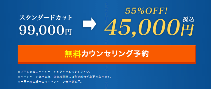 メンズライフクリニック梅田院の施術・料金一覧